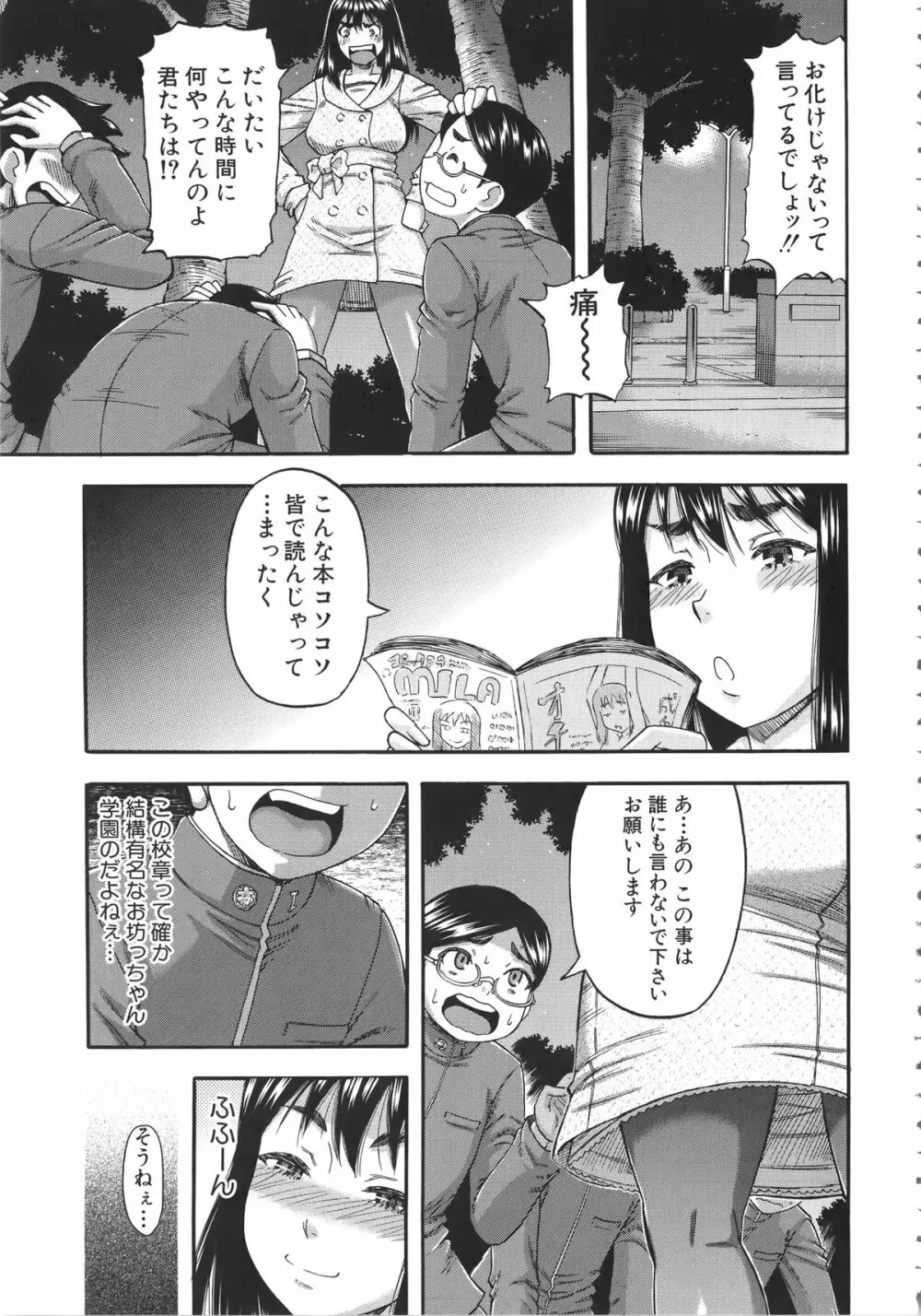 隣のHな人妻達 + メッセージペーパー, 複製原画 Page.50