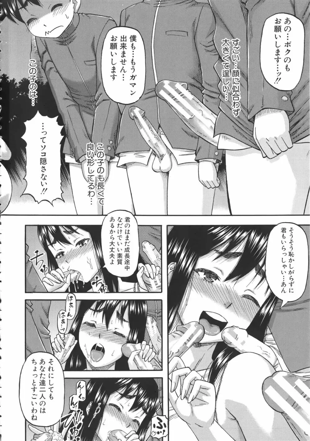 隣のHな人妻達 + メッセージペーパー, 複製原画 Page.53