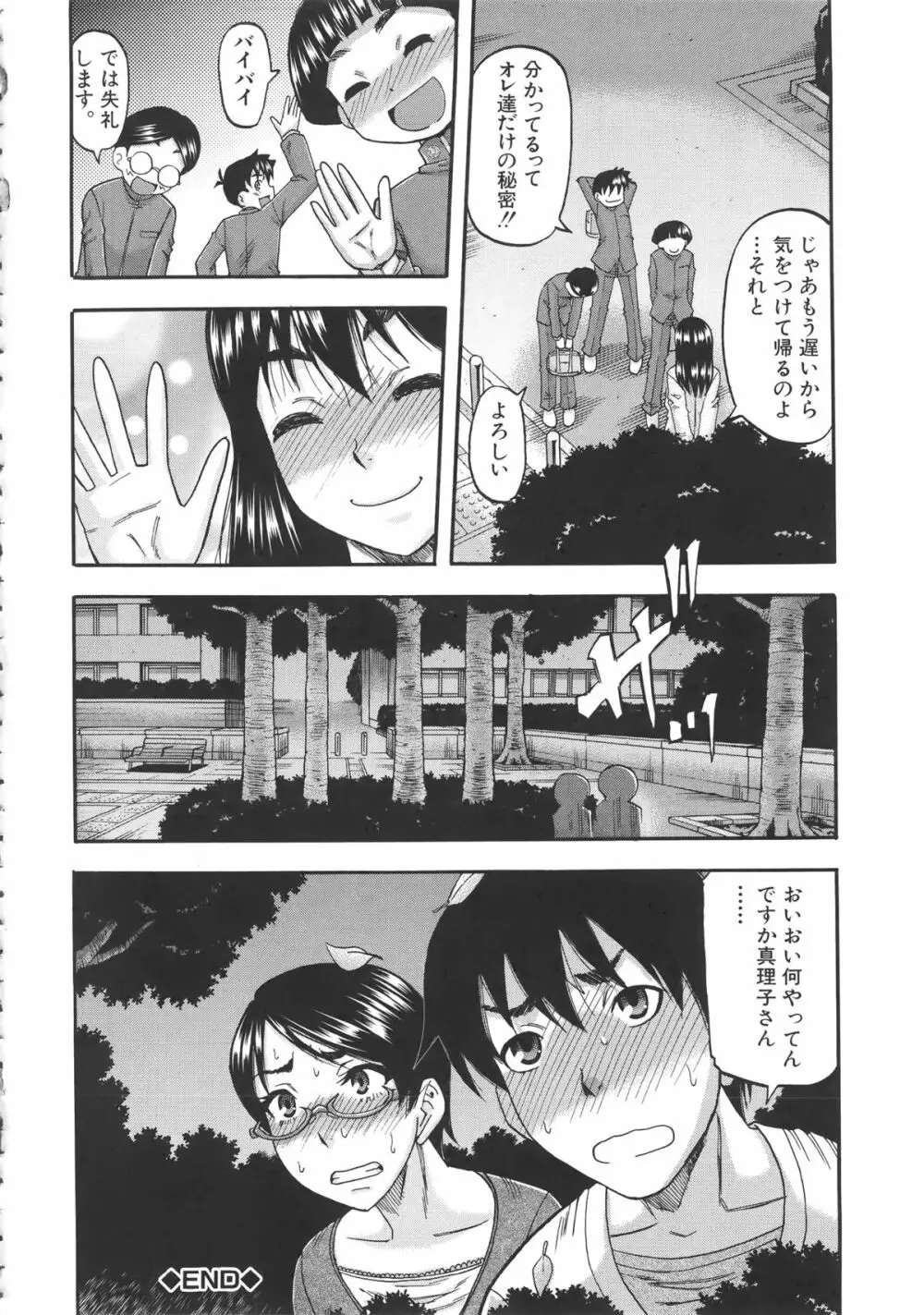 隣のHな人妻達 + メッセージペーパー, 複製原画 Page.71