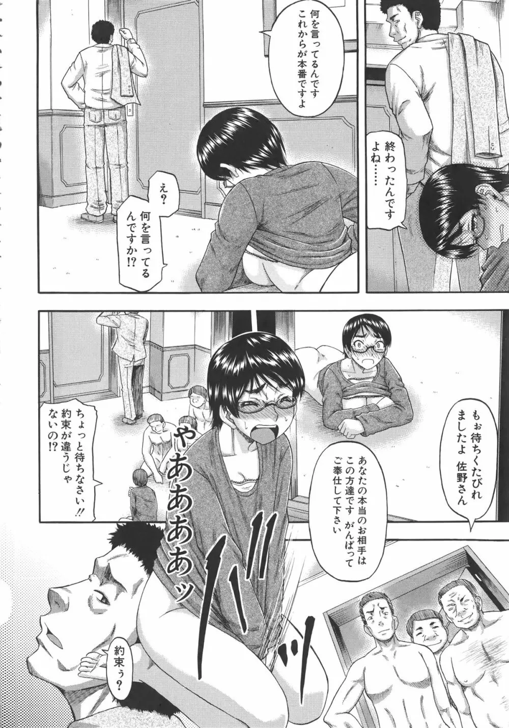 隣のHな人妻達 + メッセージペーパー, 複製原画 Page.87