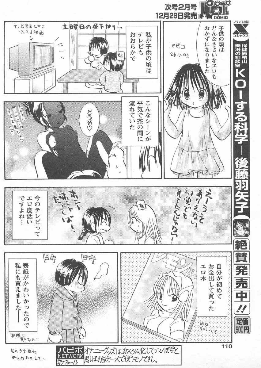 COMIC パピポ 2005年1月号 Page.106