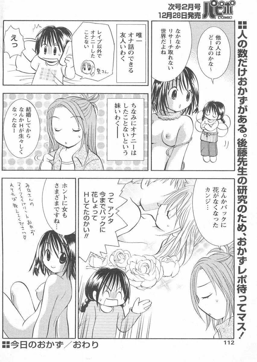 COMIC パピポ 2005年1月号 Page.108