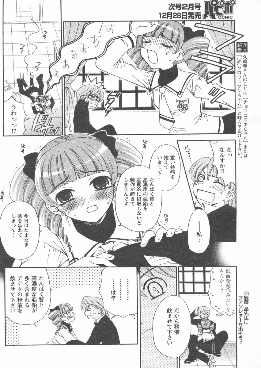 COMIC パピポ 2005年1月号 Page.116