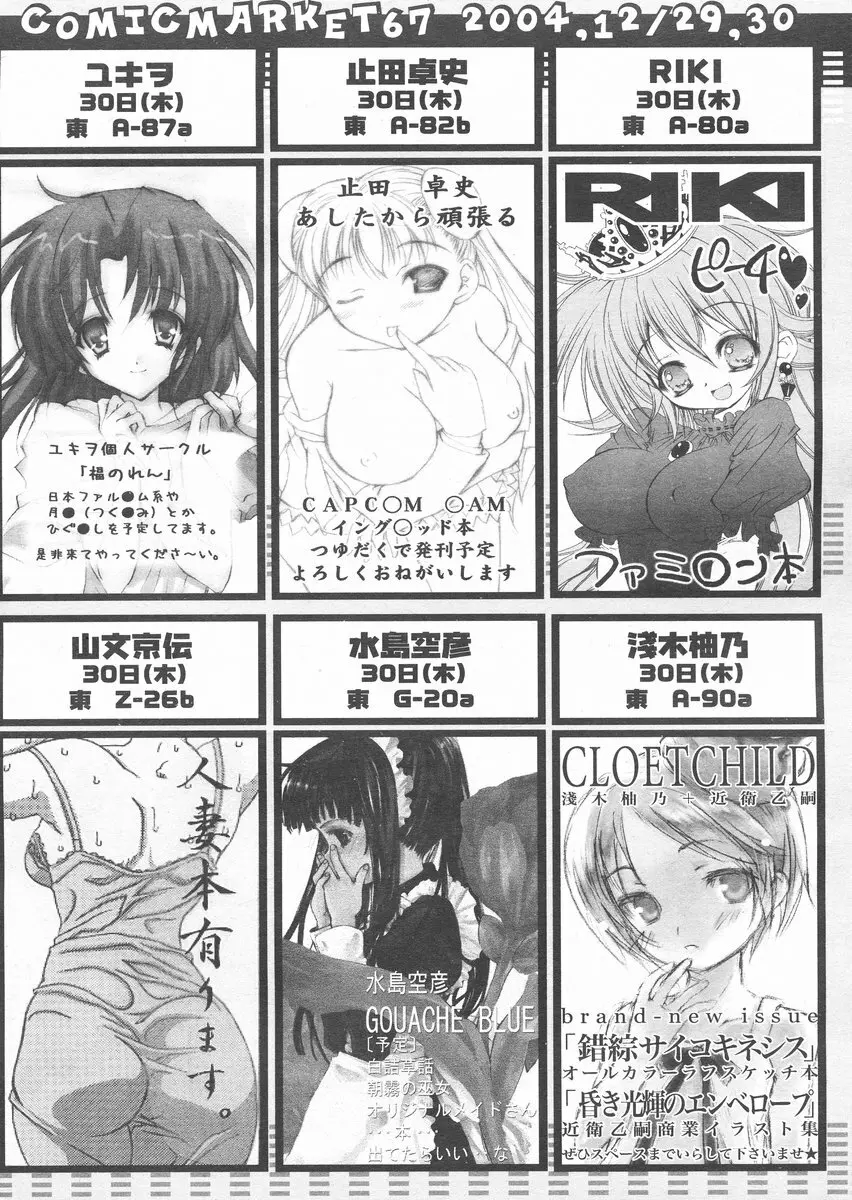 COMIC パピポ 2005年1月号 Page.159