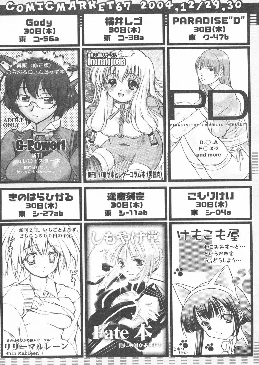 COMIC パピポ 2005年1月号 Page.161