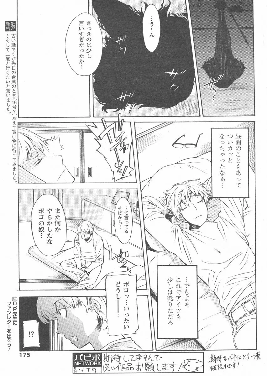 COMIC パピポ 2005年1月号 Page.171