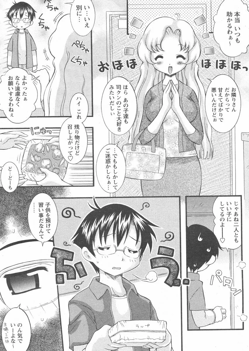 COMIC パピポ 2005年1月号 Page.191