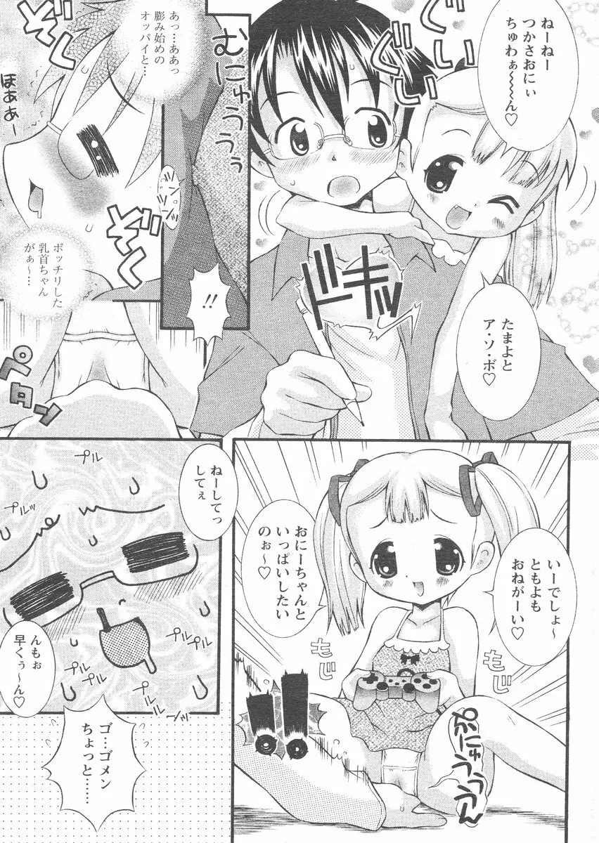 COMIC パピポ 2005年1月号 Page.193