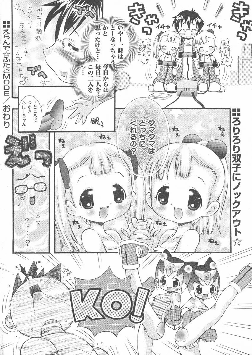 COMIC パピポ 2005年1月号 Page.206