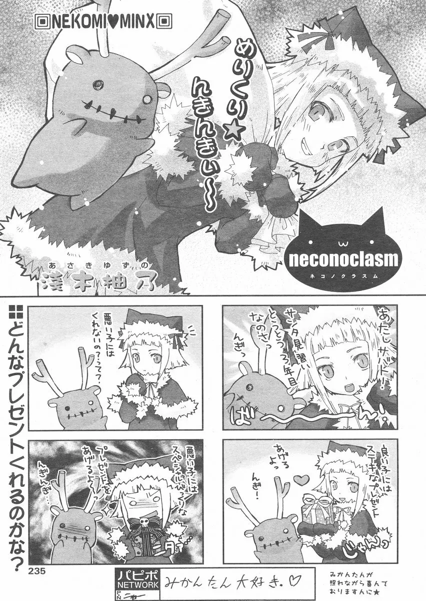 COMIC パピポ 2005年1月号 Page.231