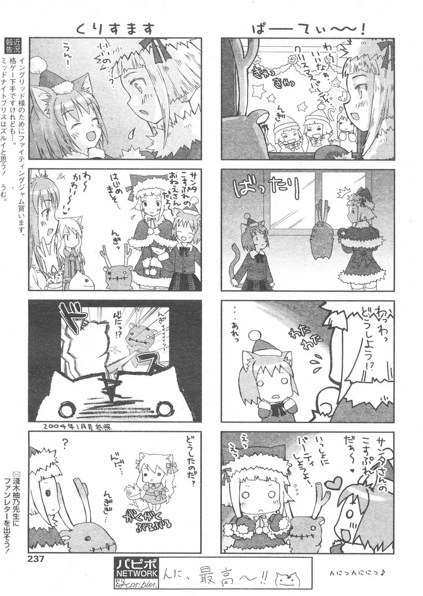 COMIC パピポ 2005年1月号 Page.233