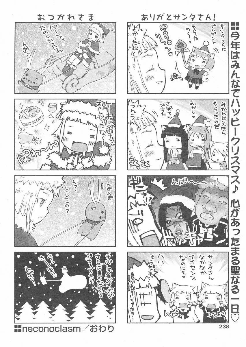 COMIC パピポ 2005年1月号 Page.234