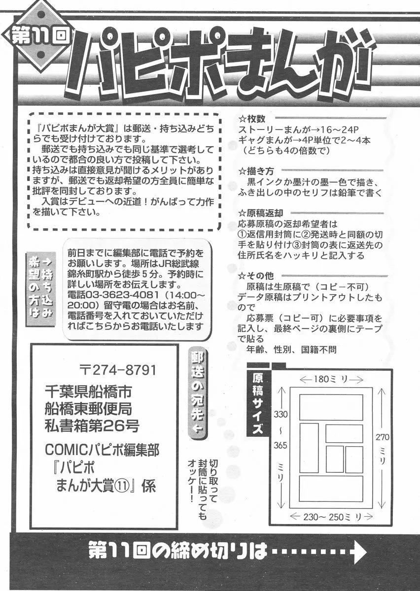 COMIC パピポ 2005年1月号 Page.239