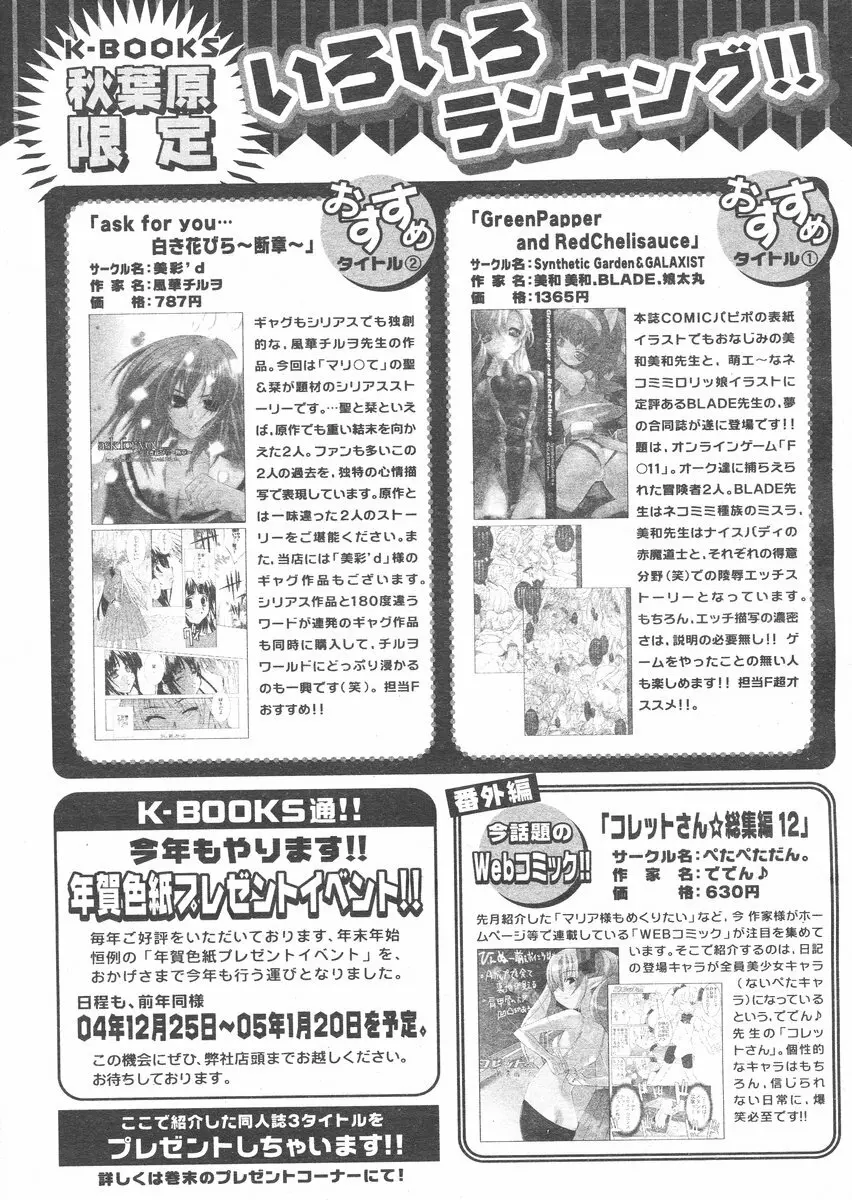 COMIC パピポ 2005年1月号 Page.240