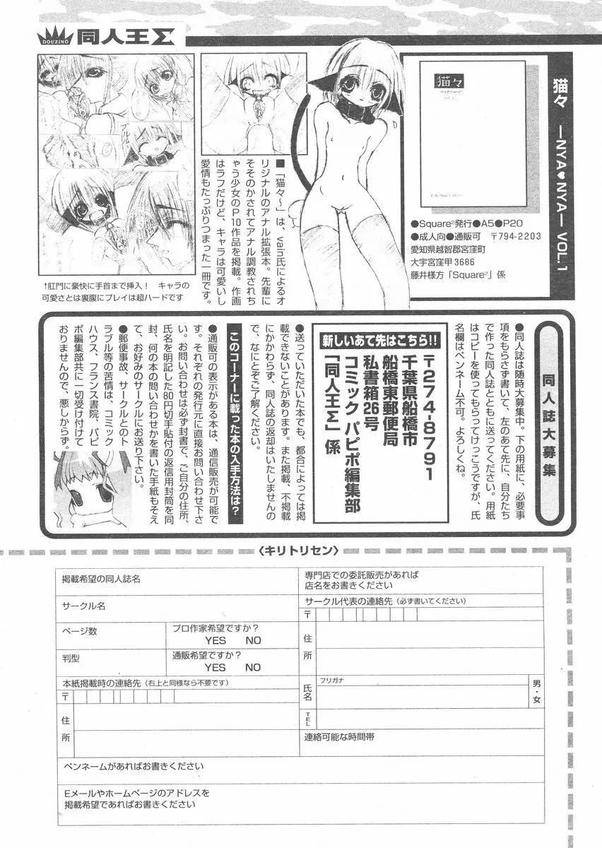 COMIC パピポ 2005年1月号 Page.249