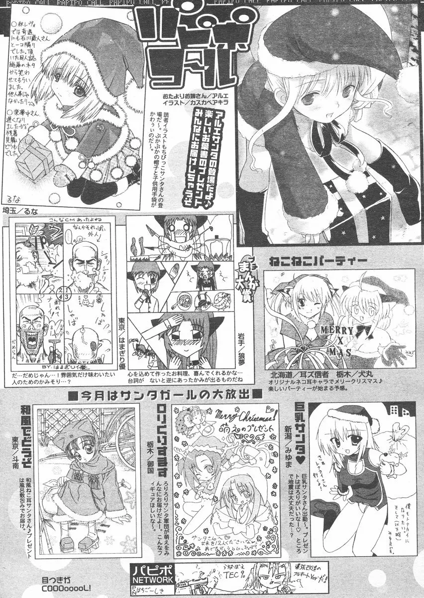 COMIC パピポ 2005年1月号 Page.252