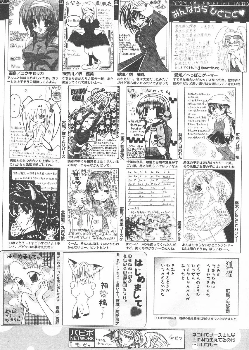 COMIC パピポ 2005年1月号 Page.253