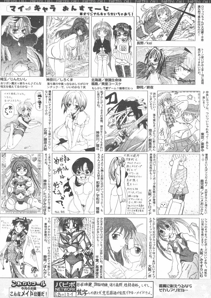 COMIC パピポ 2005年1月号 Page.257