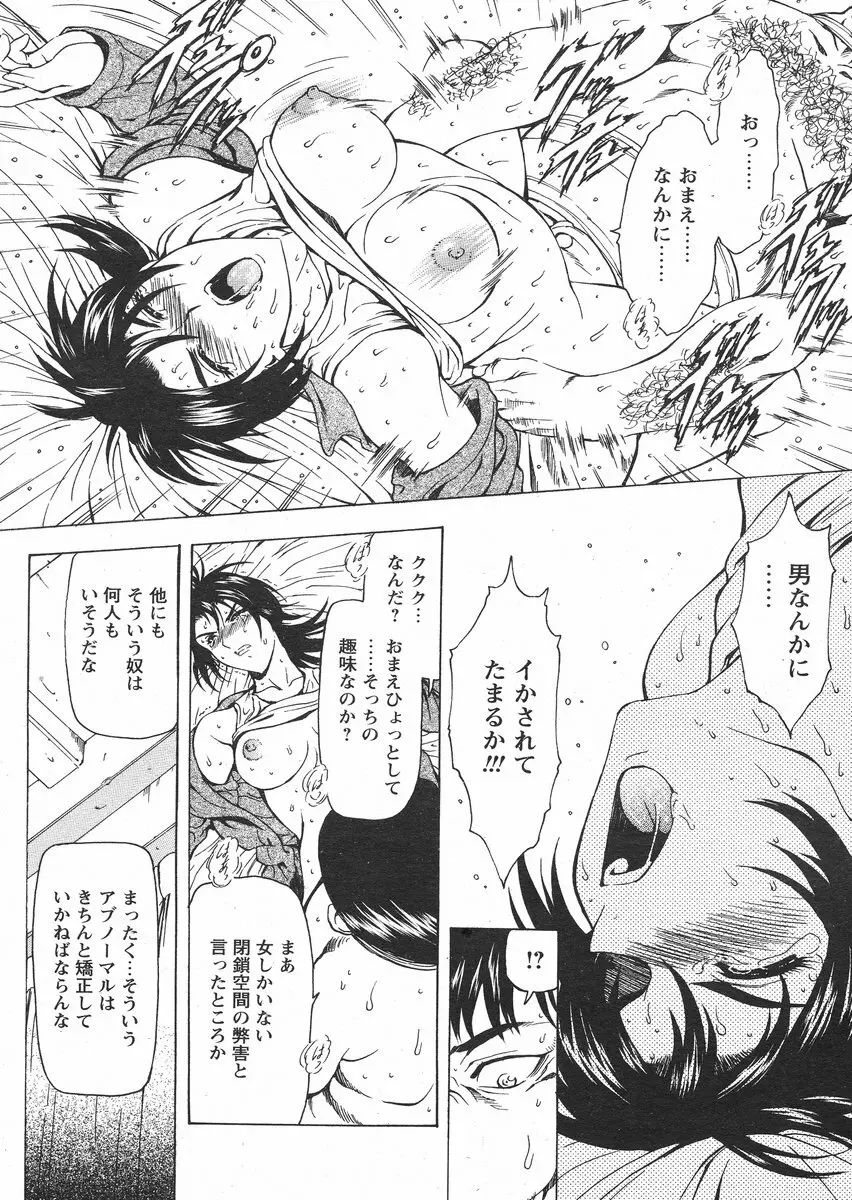 COMIC パピポ 2005年1月号 Page.74