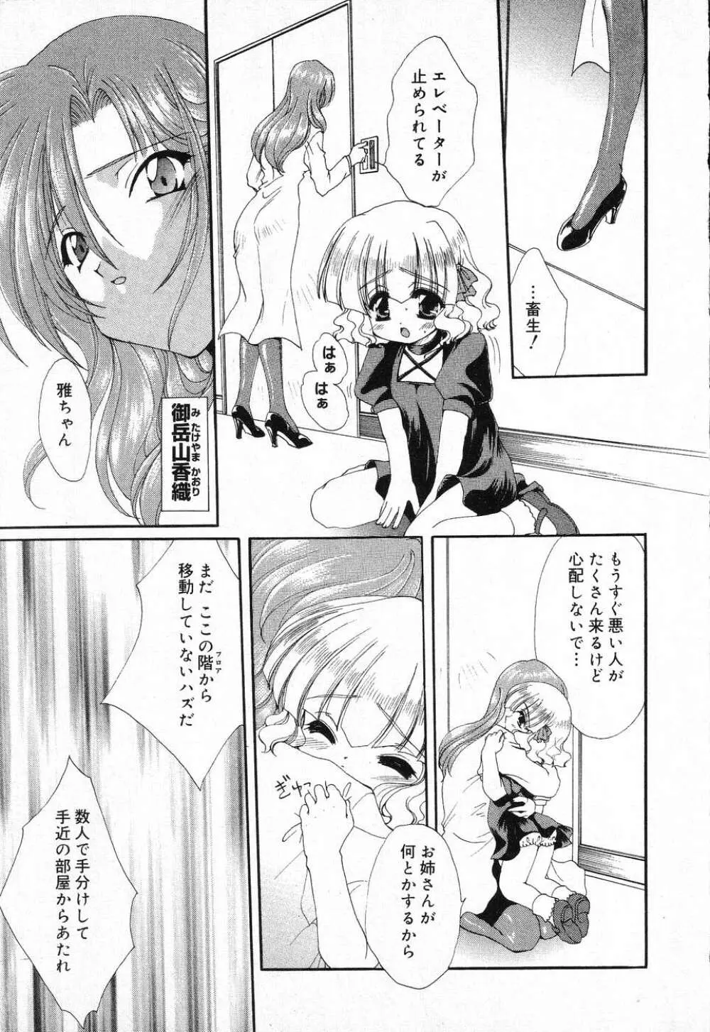 ぴゅあぷちっと Vol.1 Page.10