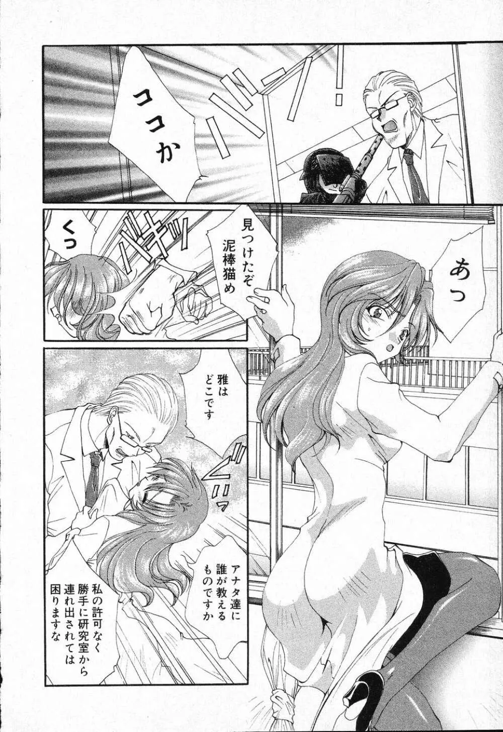 ぴゅあぷちっと Vol.1 Page.11