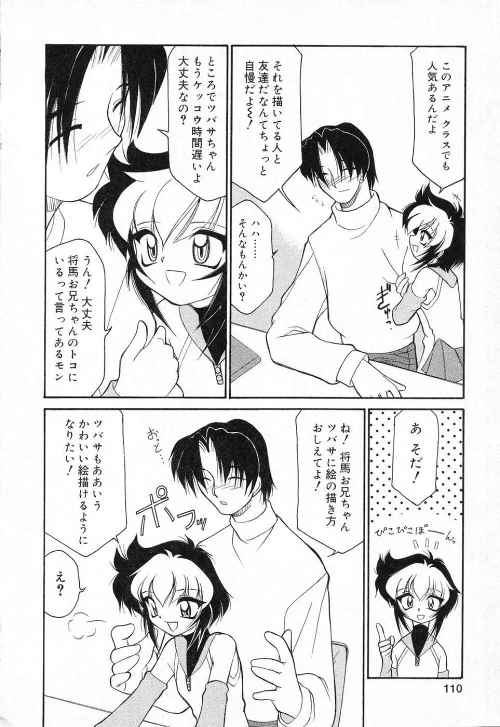 ぴゅあぷちっと Vol.1 Page.111