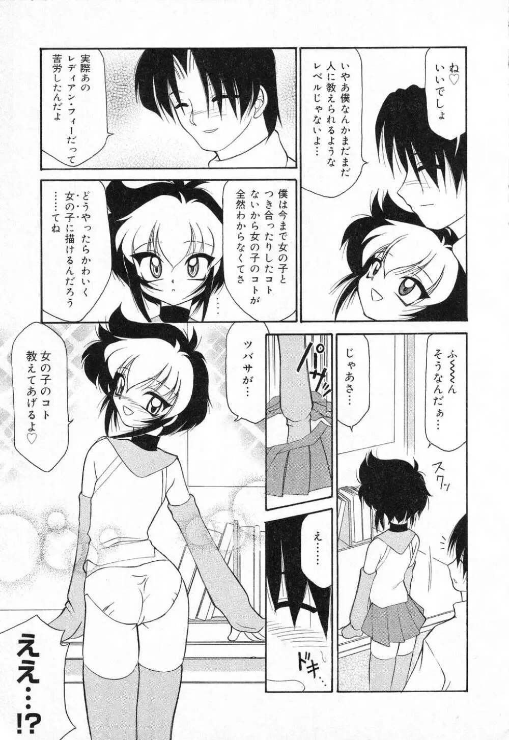 ぴゅあぷちっと Vol.1 Page.112