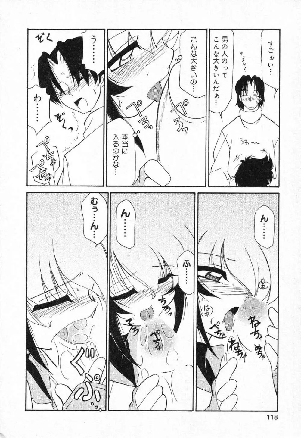 ぴゅあぷちっと Vol.1 Page.119