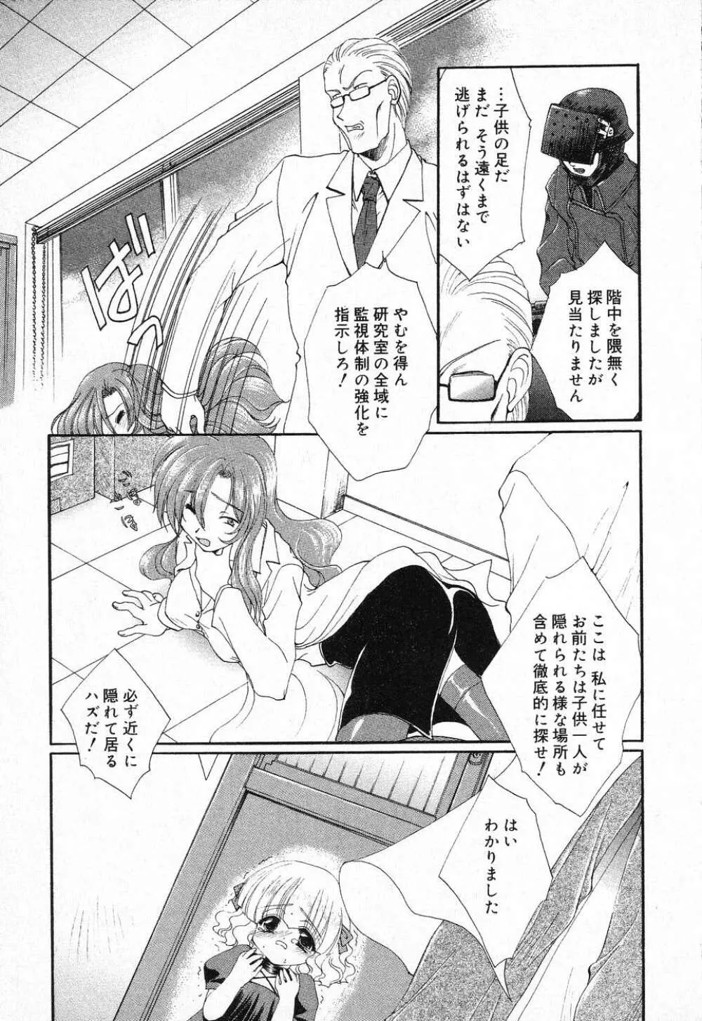 ぴゅあぷちっと Vol.1 Page.12