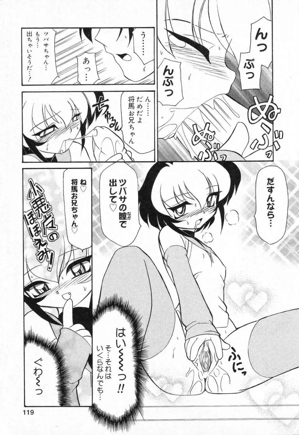 ぴゅあぷちっと Vol.1 Page.120