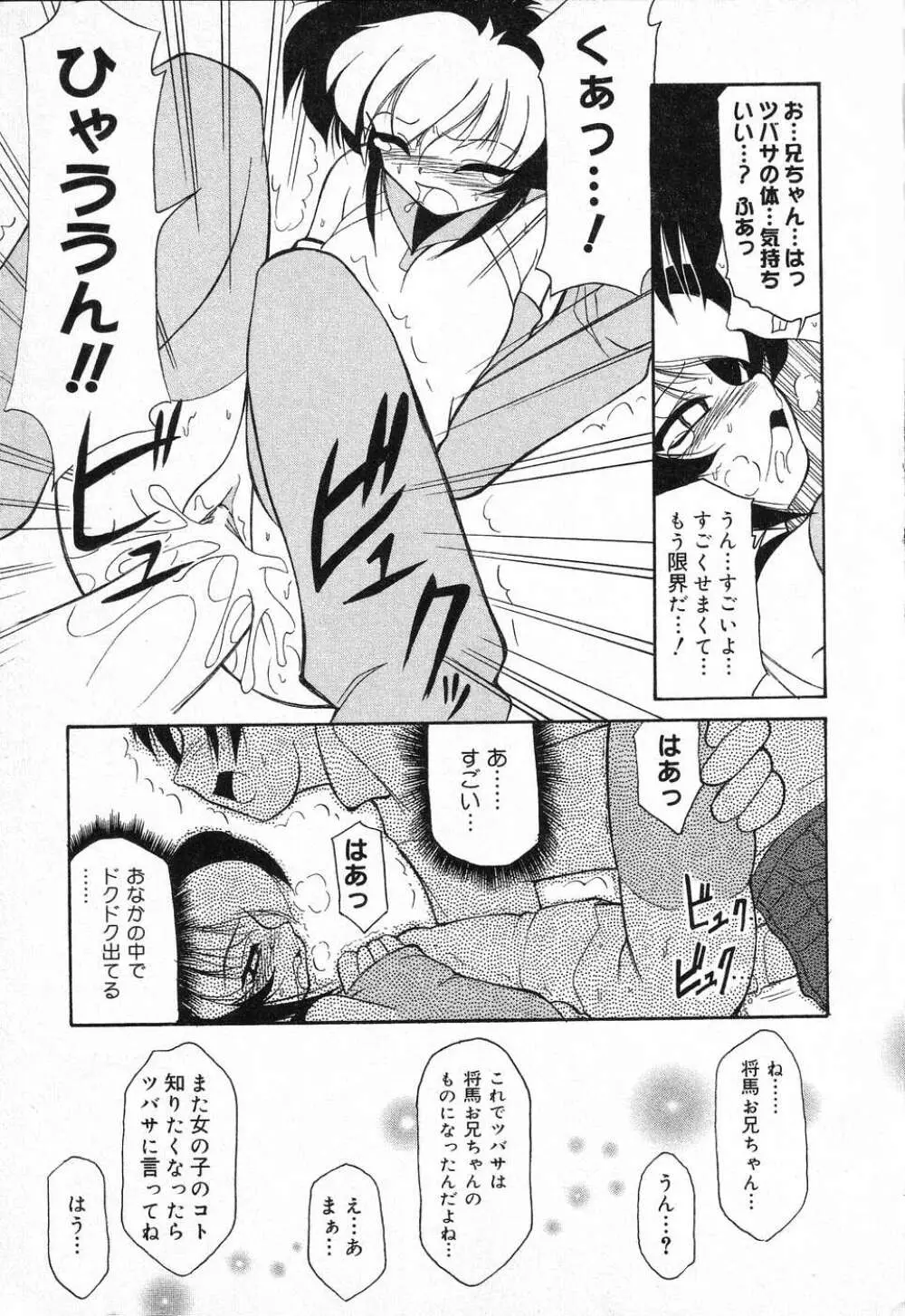 ぴゅあぷちっと Vol.1 Page.122