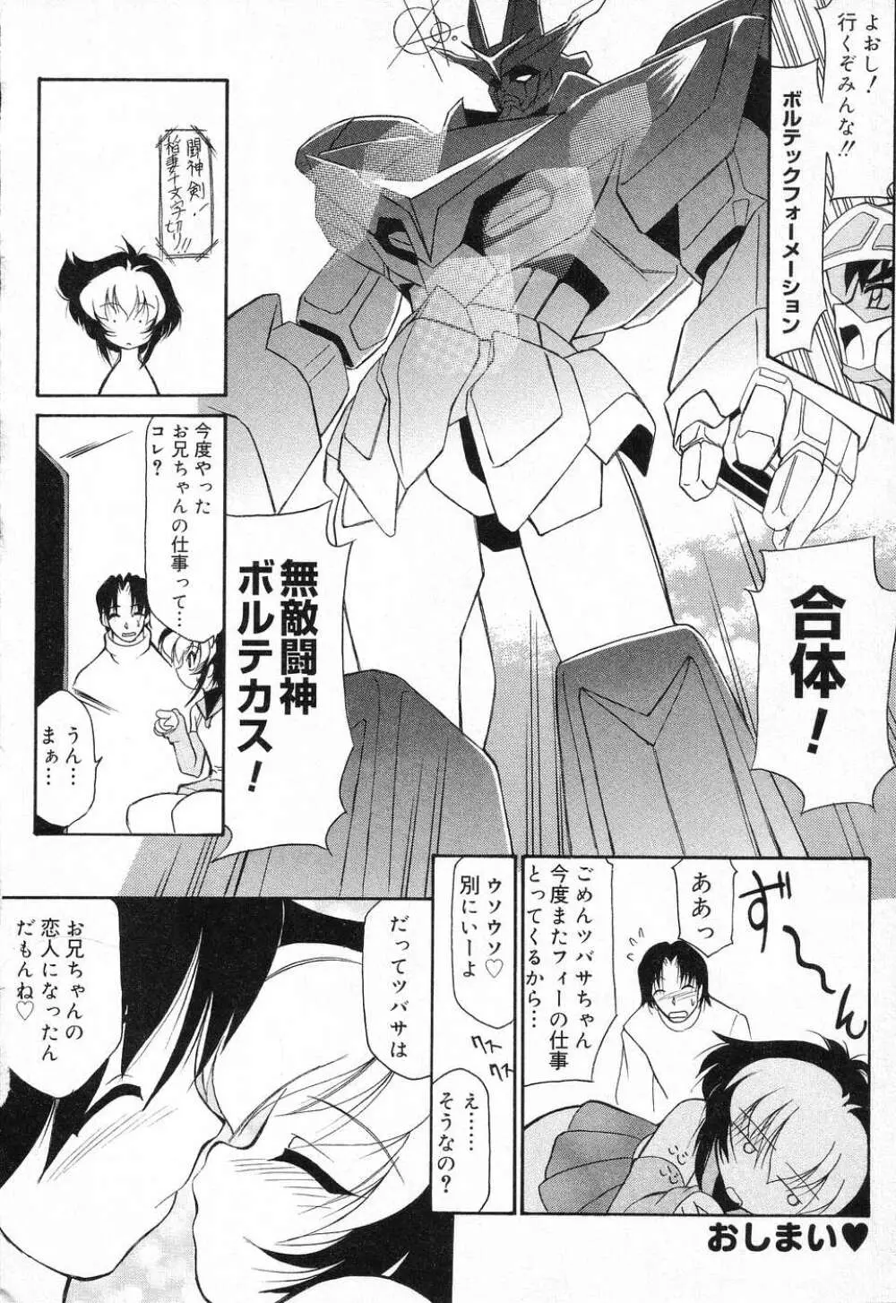 ぴゅあぷちっと Vol.1 Page.123