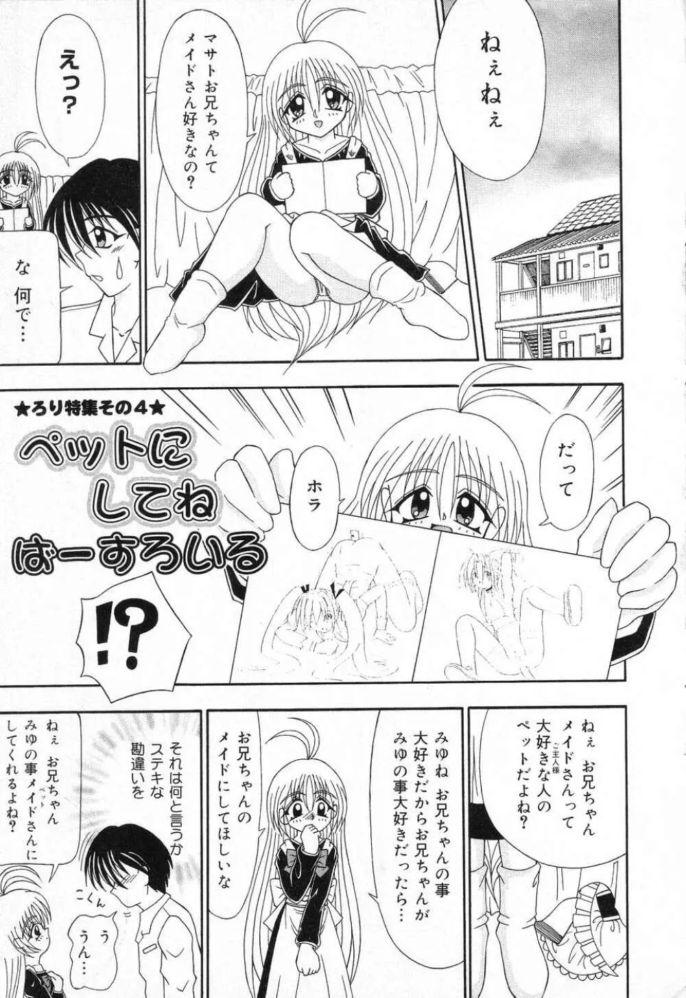 ぴゅあぷちっと Vol.1 Page.124