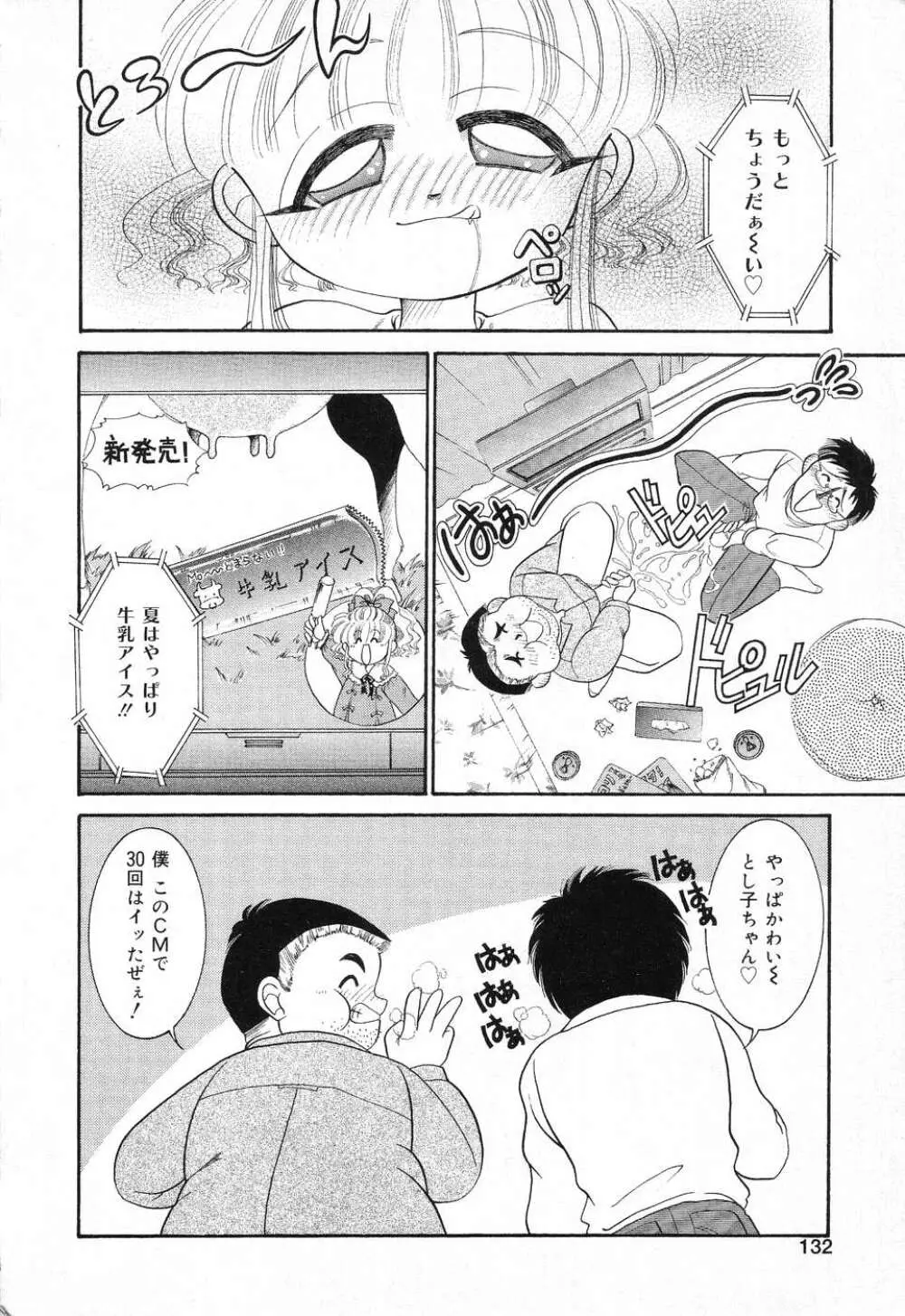 ぴゅあぷちっと Vol.1 Page.133