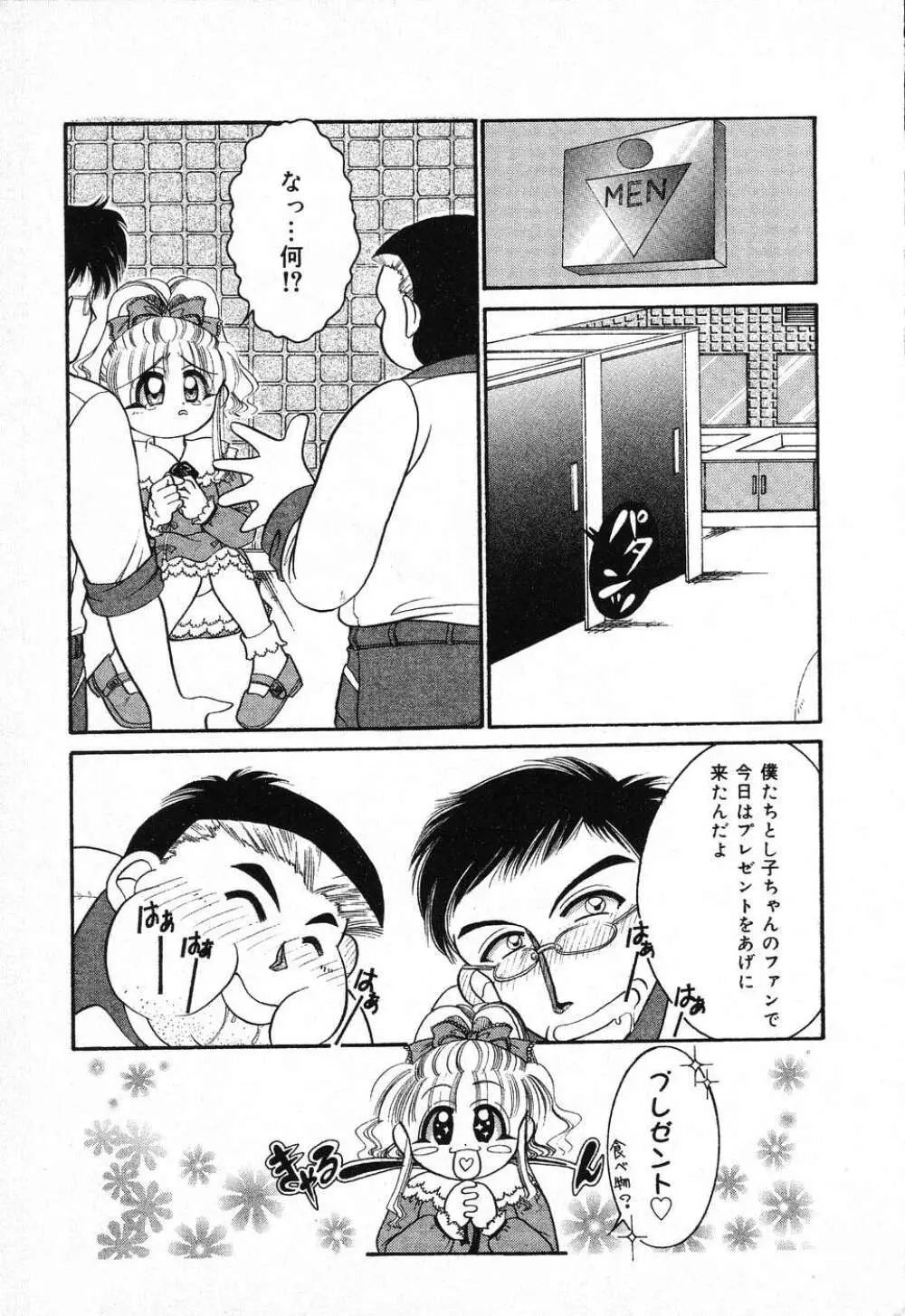 ぴゅあぷちっと Vol.1 Page.136