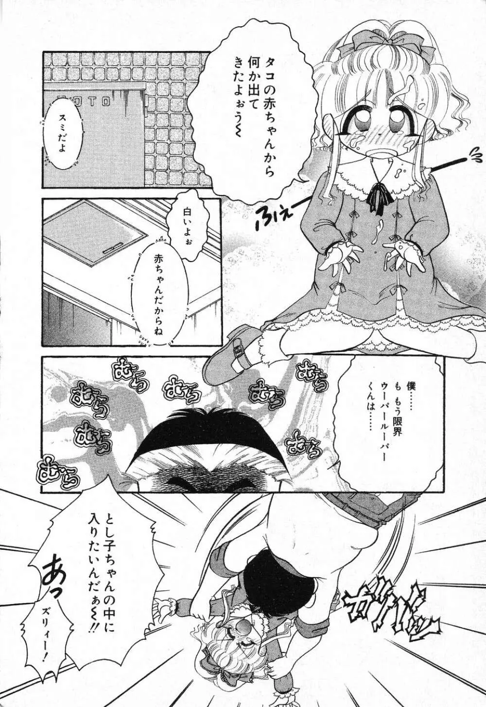 ぴゅあぷちっと Vol.1 Page.139