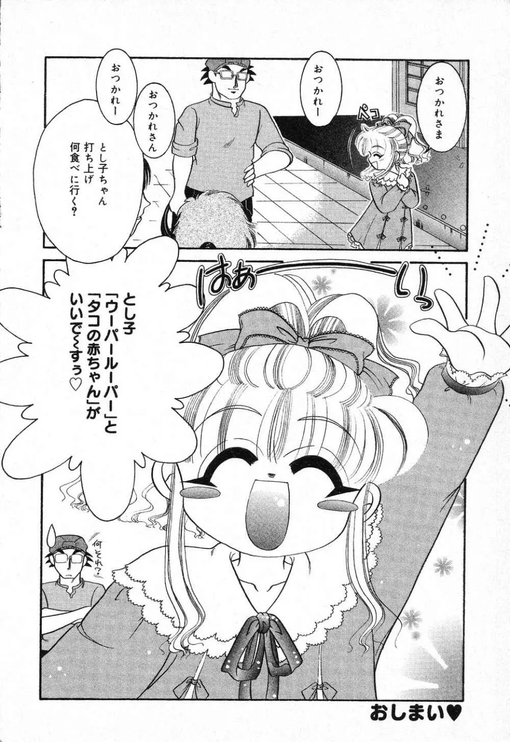 ぴゅあぷちっと Vol.1 Page.143
