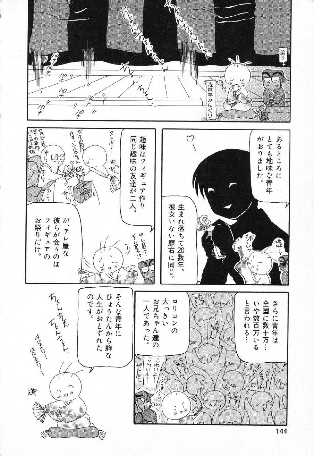 ぴゅあぷちっと Vol.1 Page.145