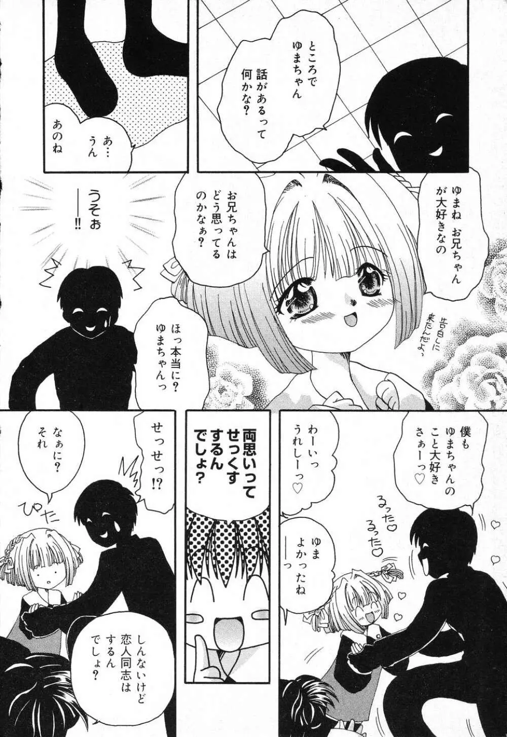 ぴゅあぷちっと Vol.1 Page.149