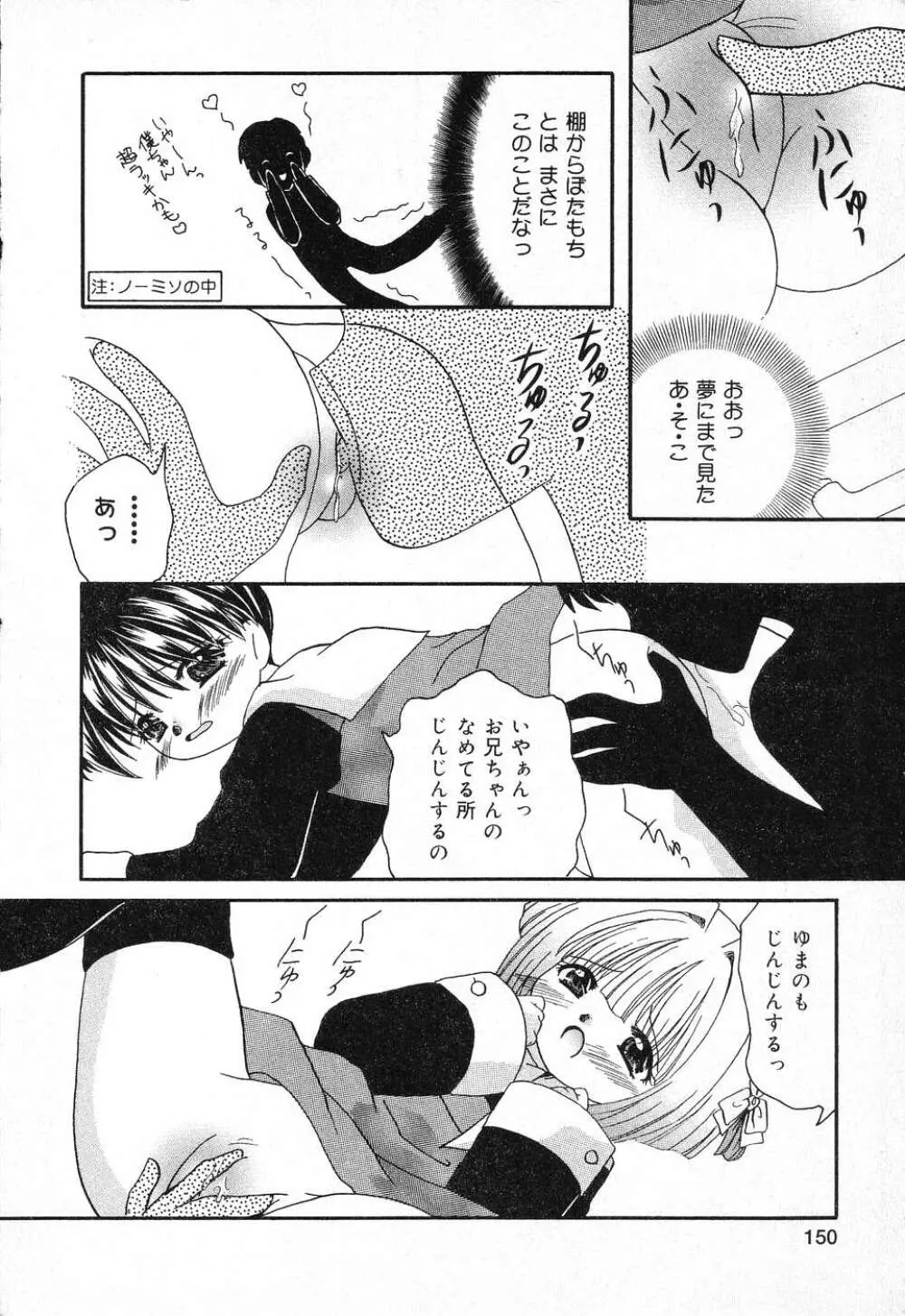 ぴゅあぷちっと Vol.1 Page.151