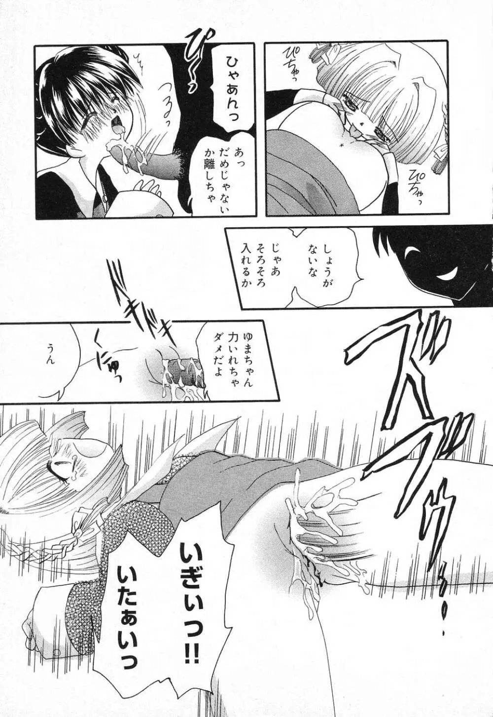 ぴゅあぷちっと Vol.1 Page.154