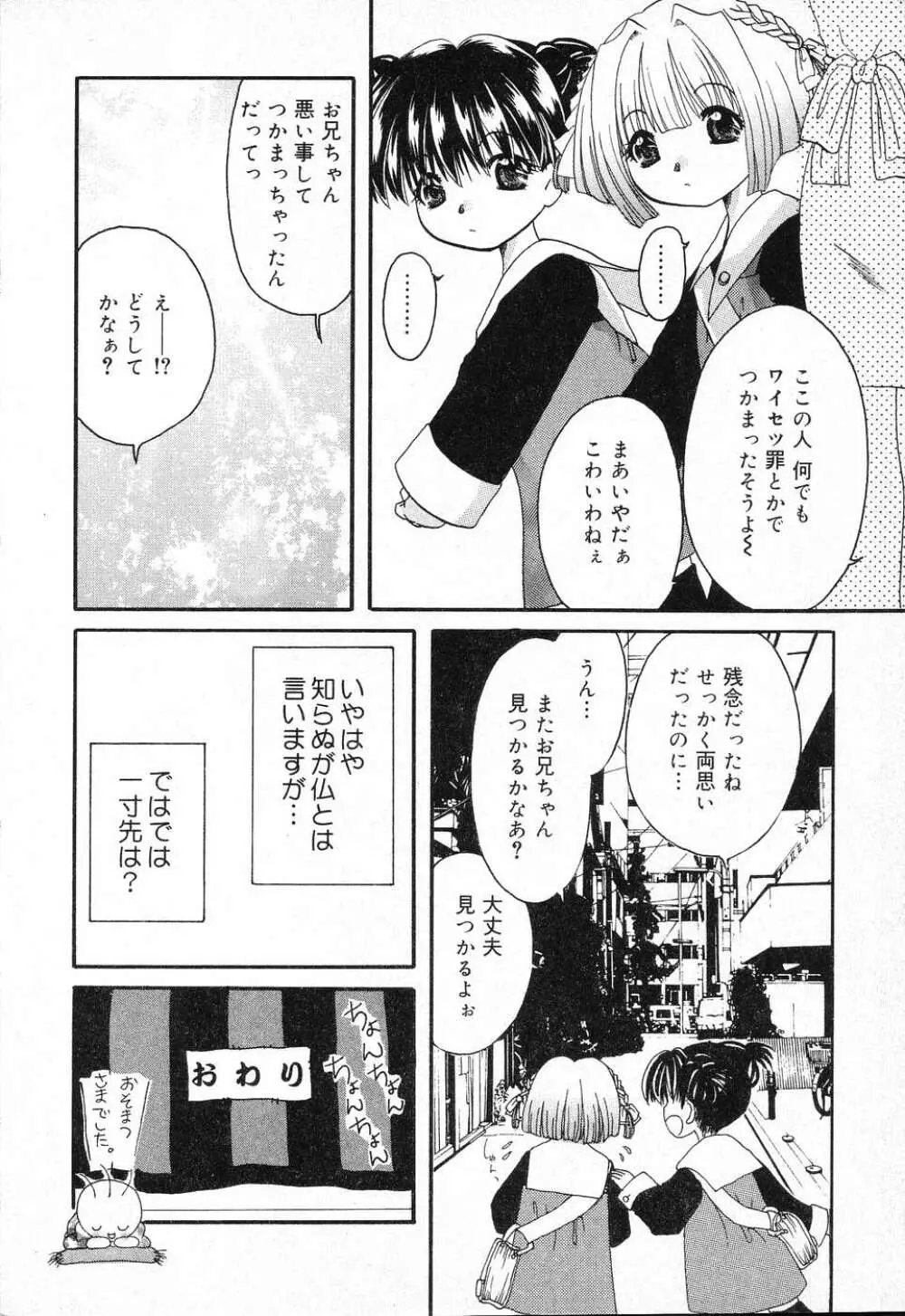 ぴゅあぷちっと Vol.1 Page.159
