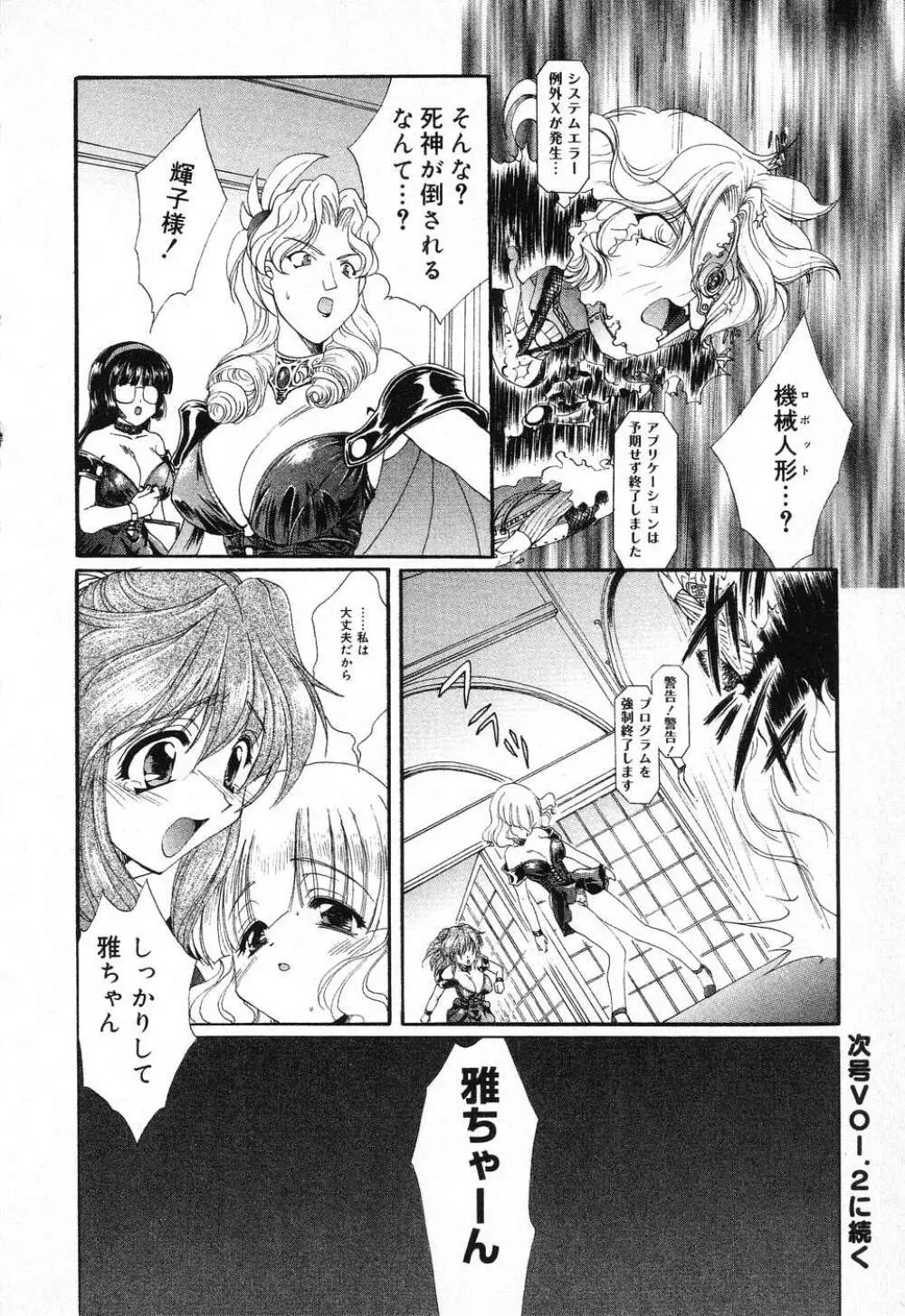 ぴゅあぷちっと Vol.1 Page.23