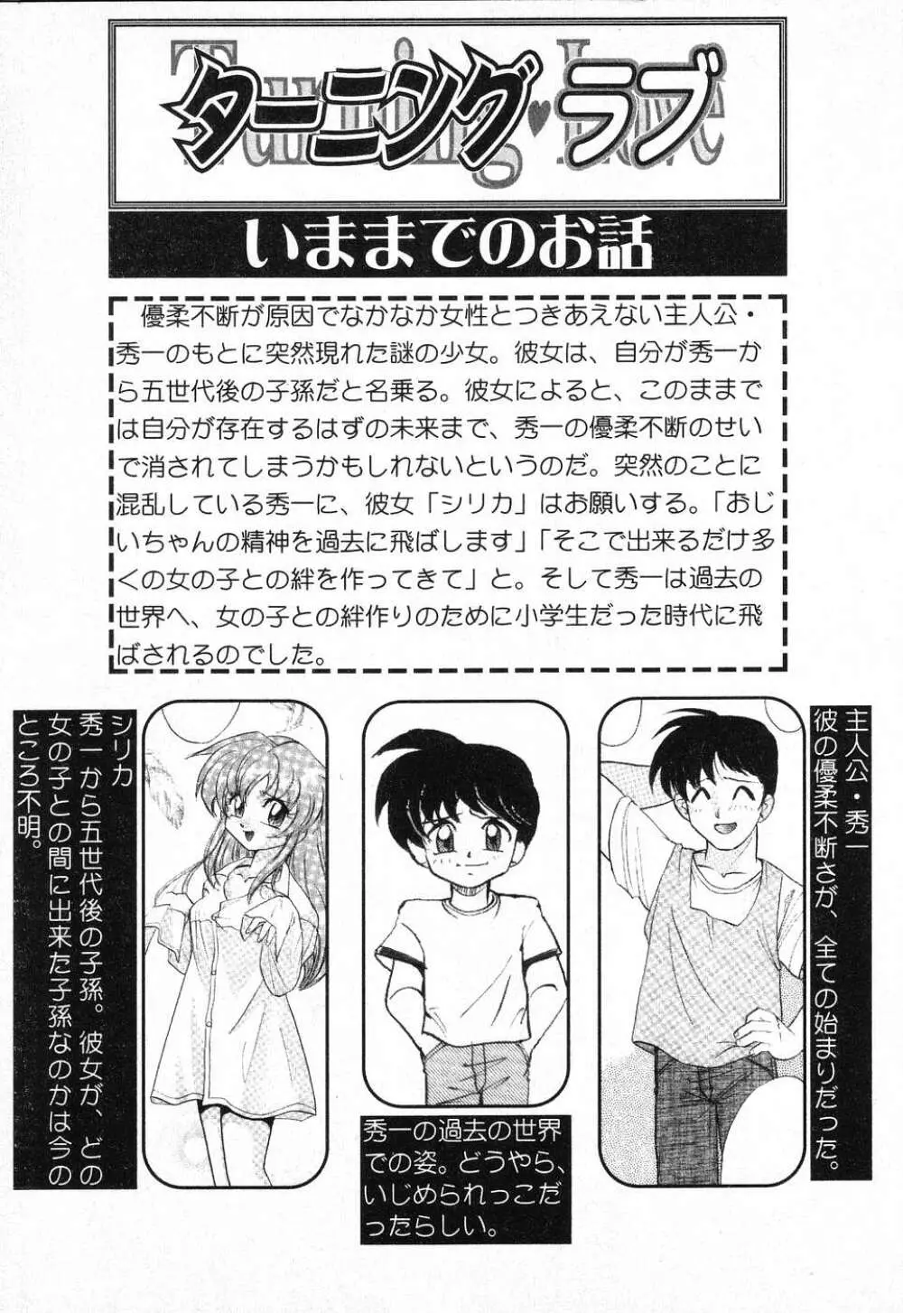 ぴゅあぷちっと Vol.1 Page.24
