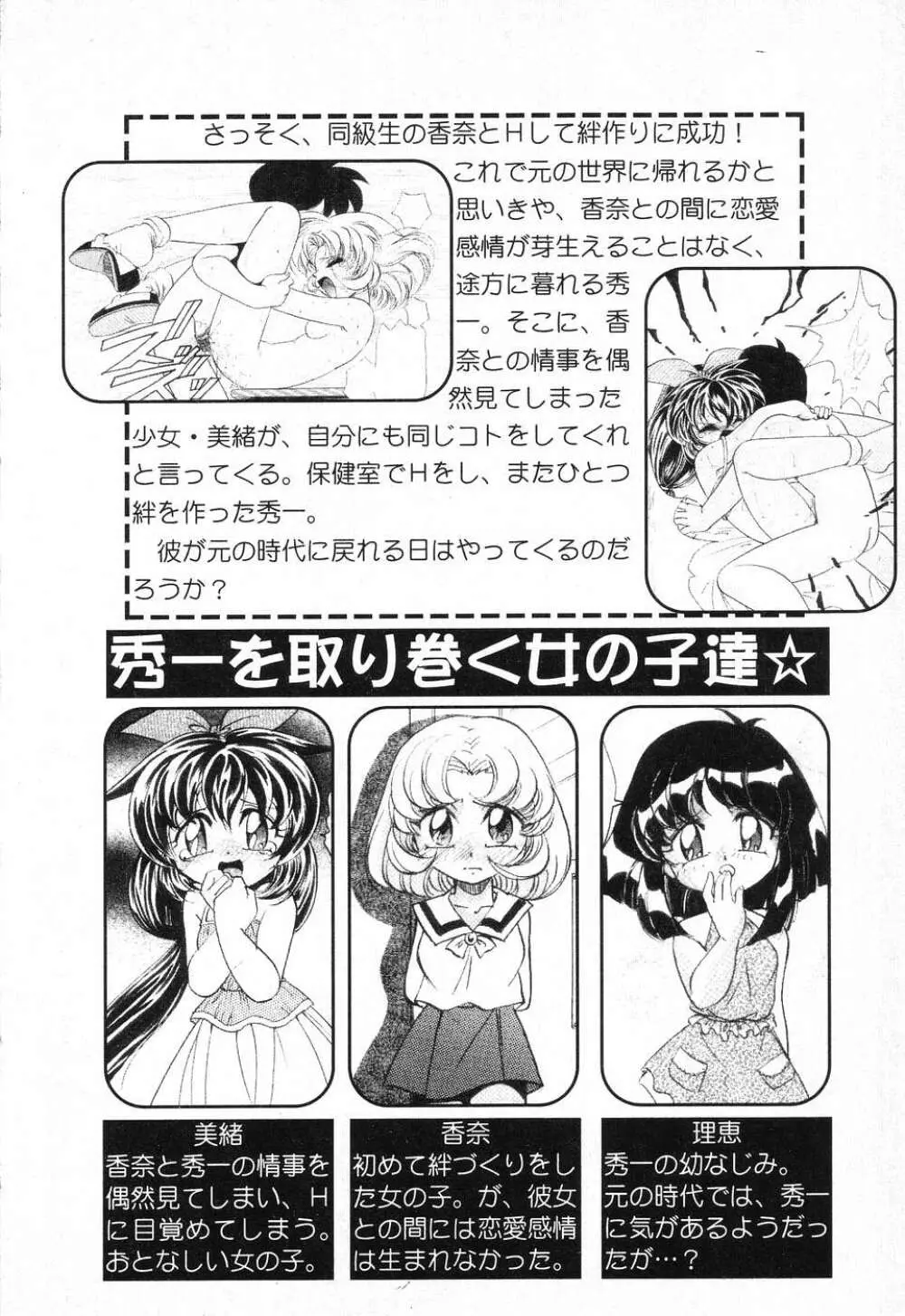 ぴゅあぷちっと Vol.1 Page.25