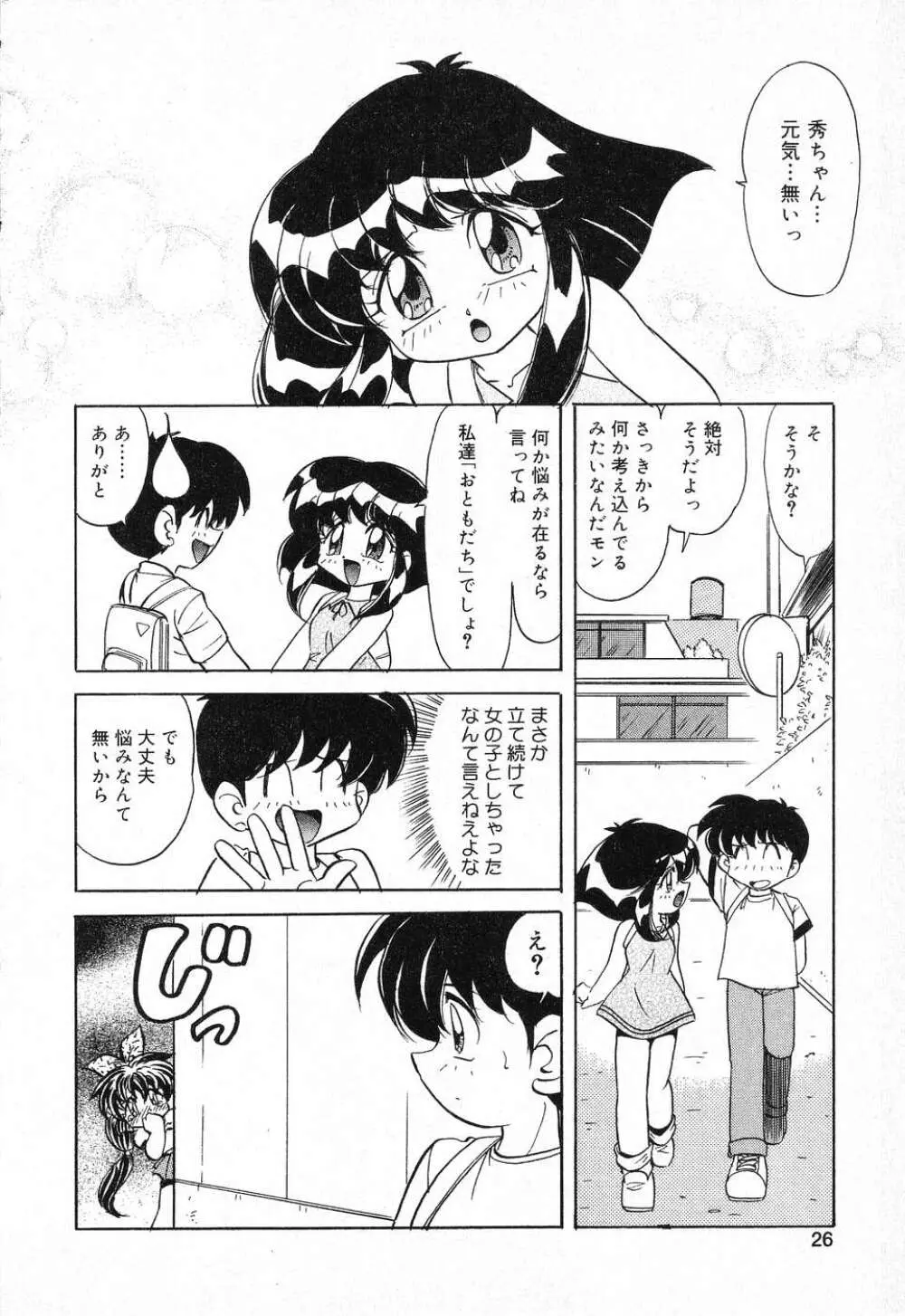 ぴゅあぷちっと Vol.1 Page.27