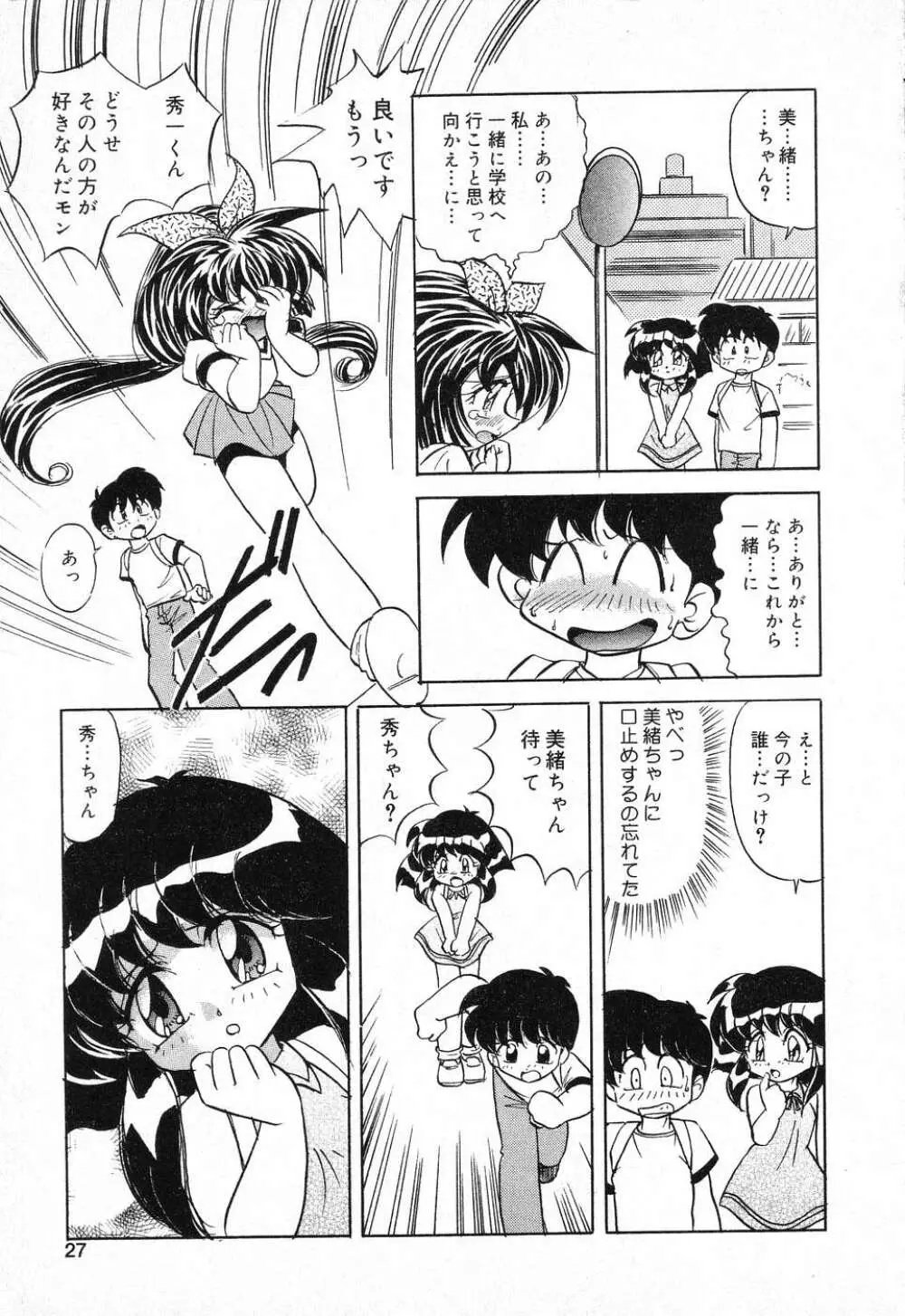 ぴゅあぷちっと Vol.1 Page.28