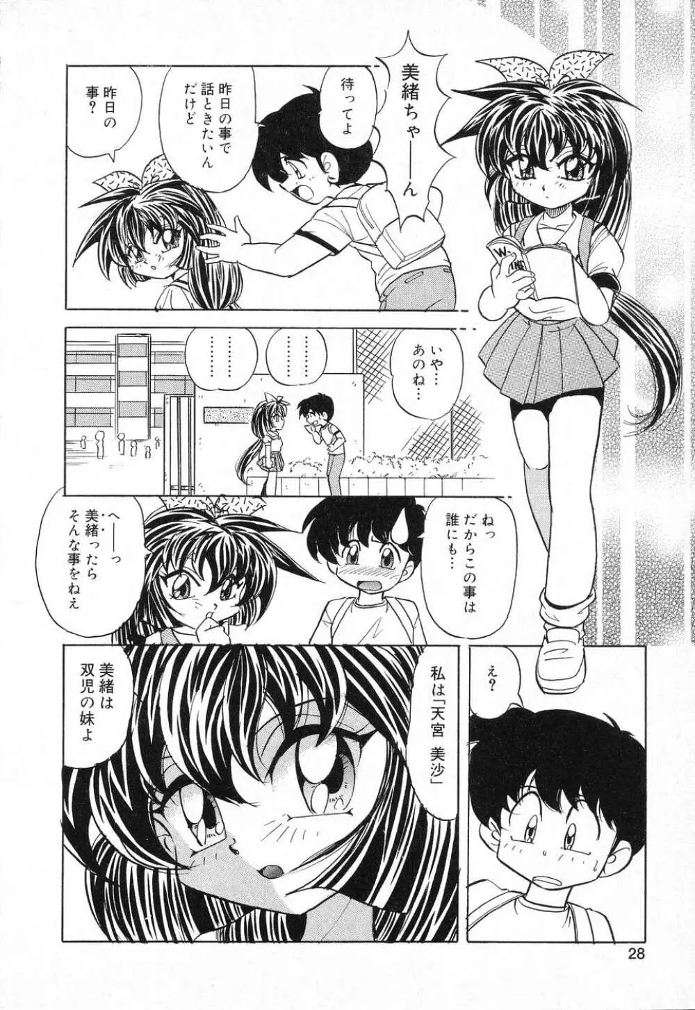 ぴゅあぷちっと Vol.1 Page.29