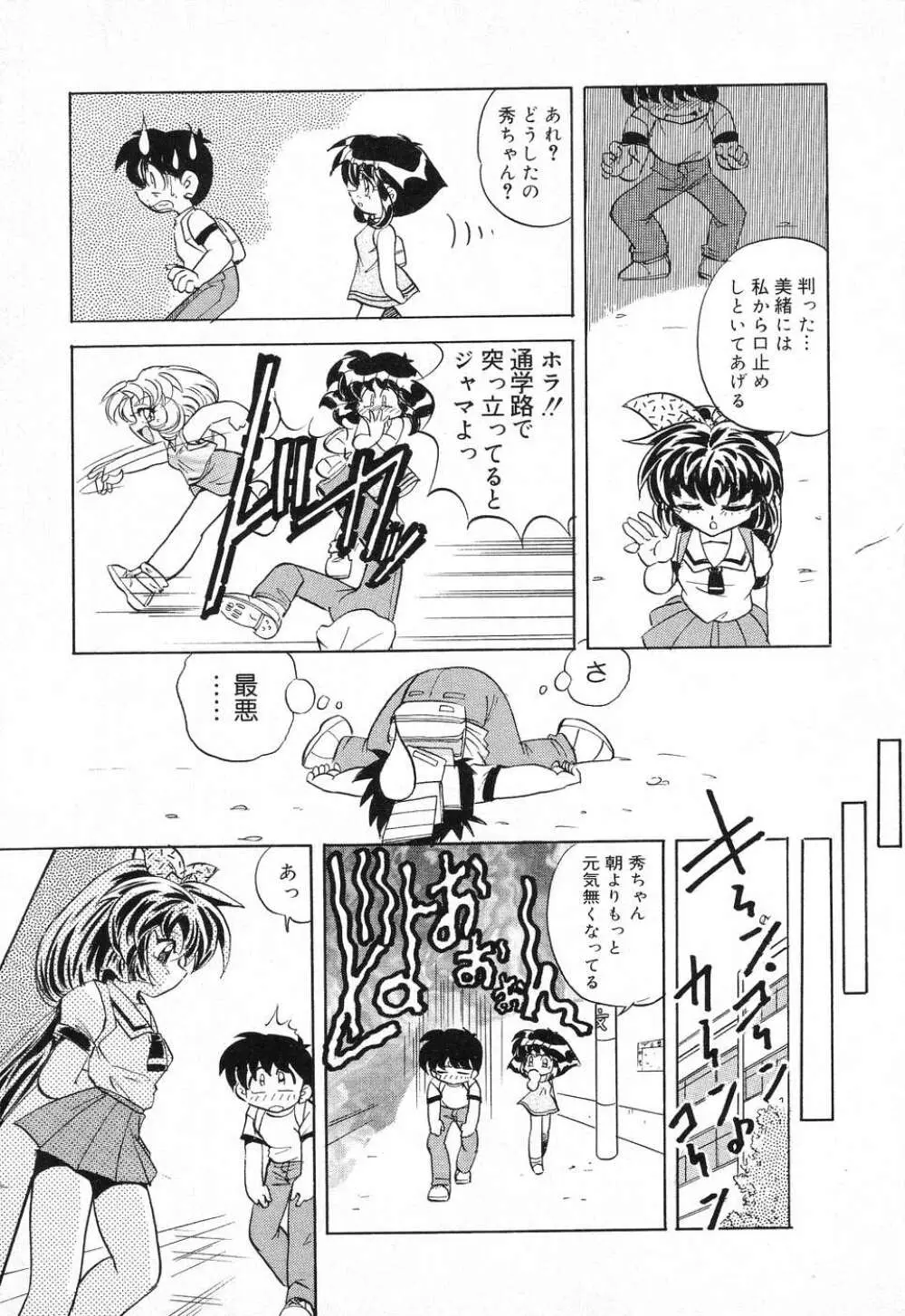 ぴゅあぷちっと Vol.1 Page.30