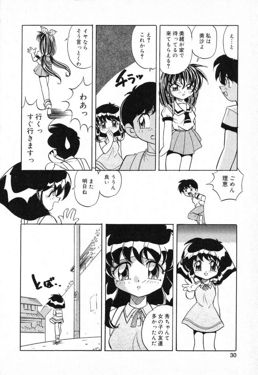 ぴゅあぷちっと Vol.1 Page.31